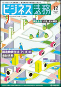ビジネス法務 2023年12月号