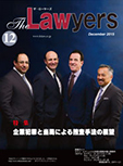 ザ・ローヤーズ 2015年12月号の表紙