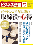 ビジネス法務 2015年9月号の表紙