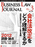 ビジネス・ロージャーナル2012年3月号の表紙