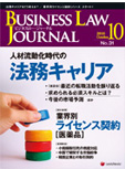 ビジネス・ロージャーナル 10月号の表紙
