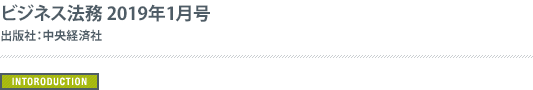日本企業に伝えたい 対米企業交渉・訴訟の10の原則