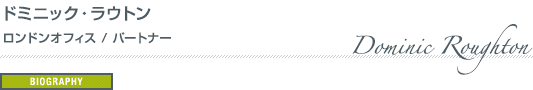 ドミニック・ラウトン