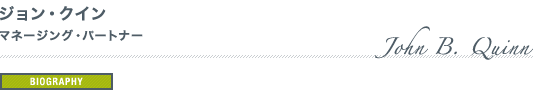ジョン・クイン