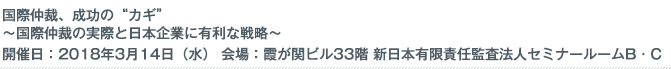 米国市場における製造物責任訴訟、クラスアクション(集団訴訟)の実際および訴訟戦略 開催日:2015年6月11日(木) 会場:虎ノ門ヒルズフォーラム ホールB
